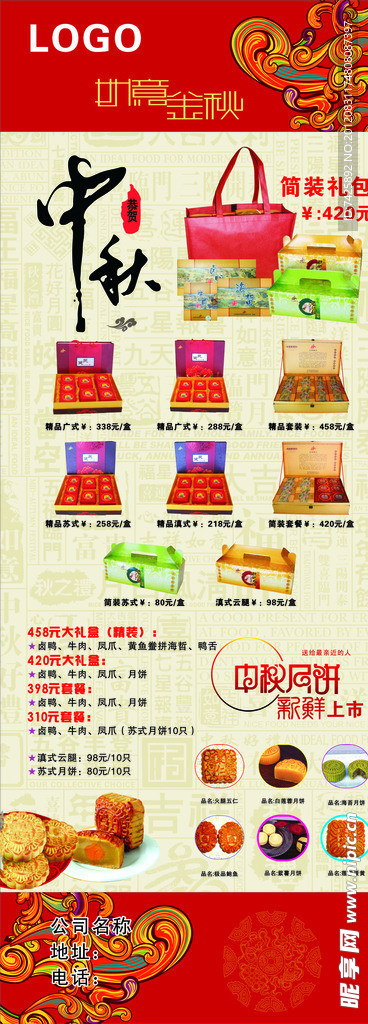 中秋节易拉宝