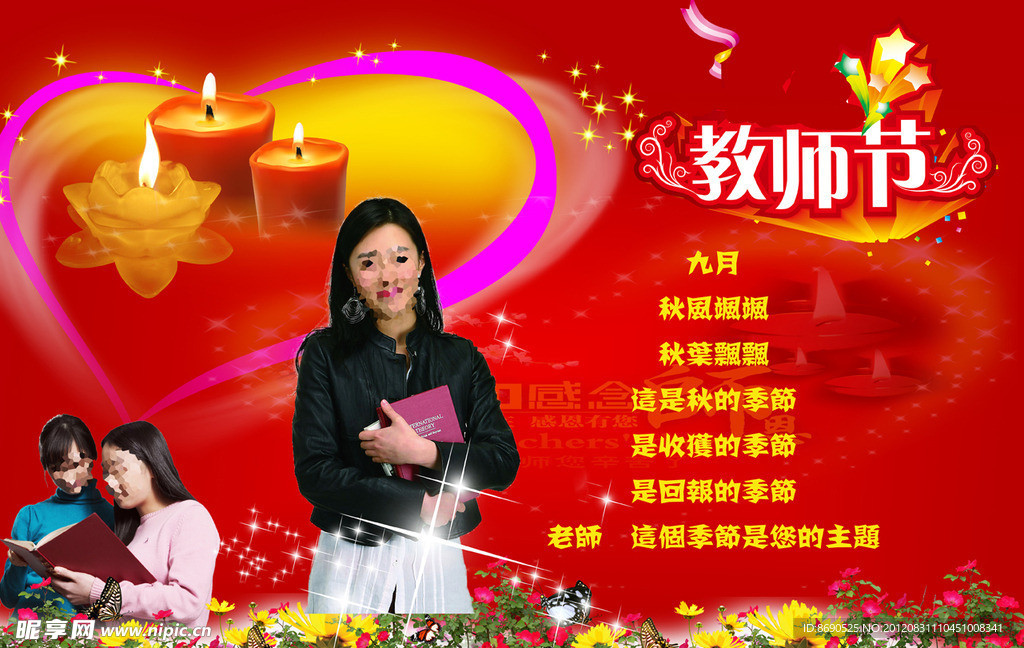 教师节模板