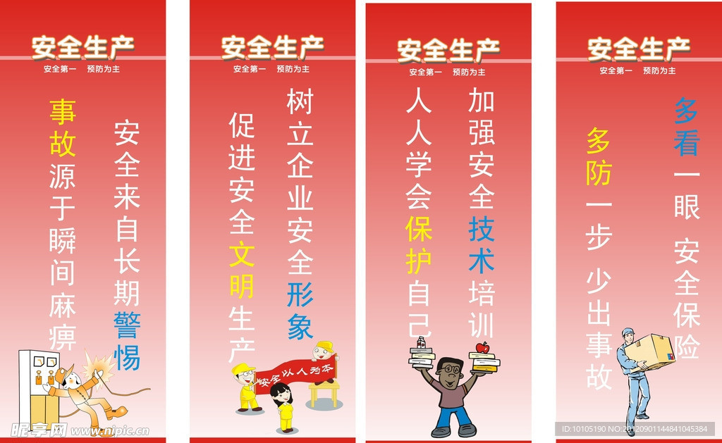 安全生产海报