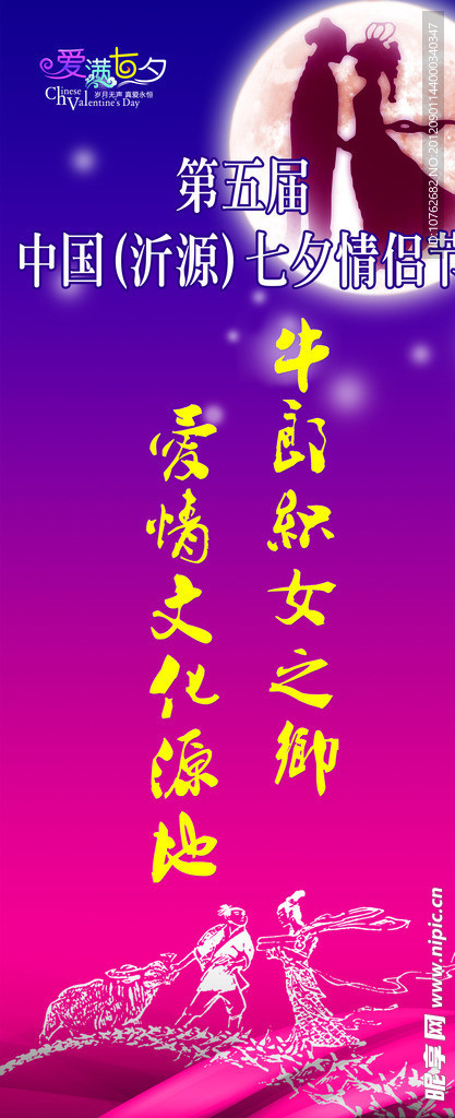 相约七夕展板