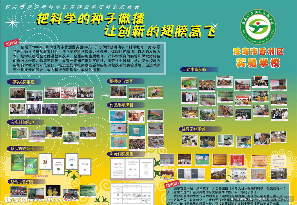 学校科技活动大型展板