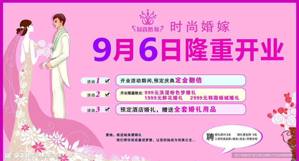 婚庆开业宣传单
