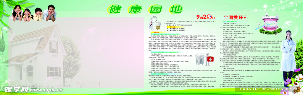 健康园地 爱牙日
