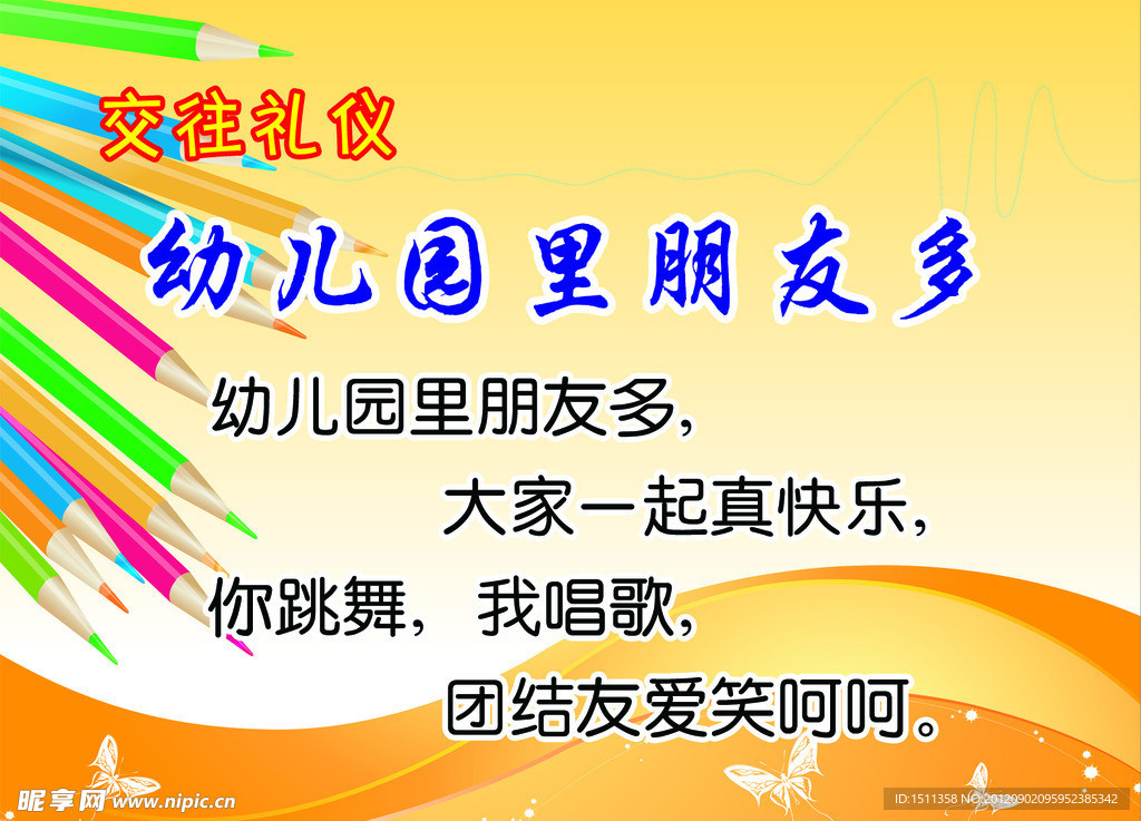 幼儿园里朋友多