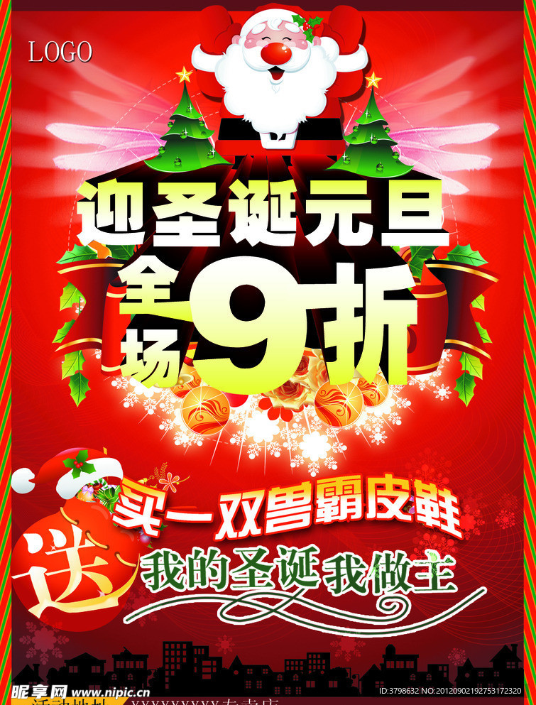 迎圣诞元旦