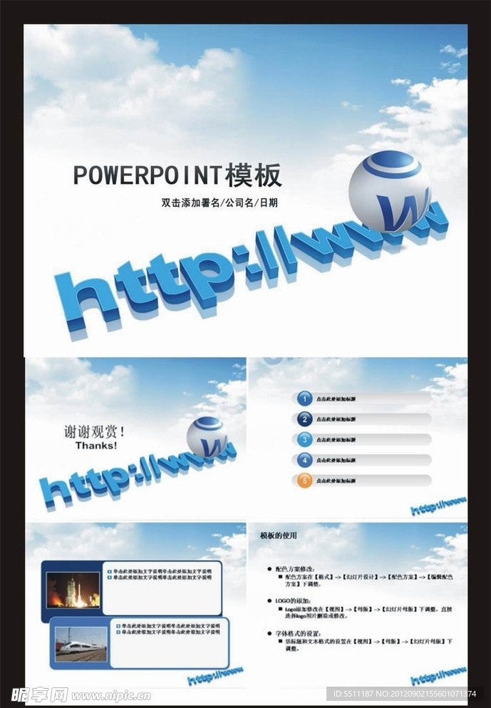 电子商务 PPT 模板