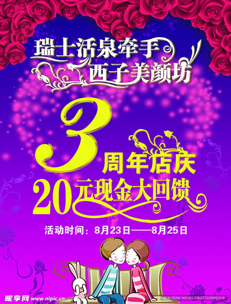七夕单页
