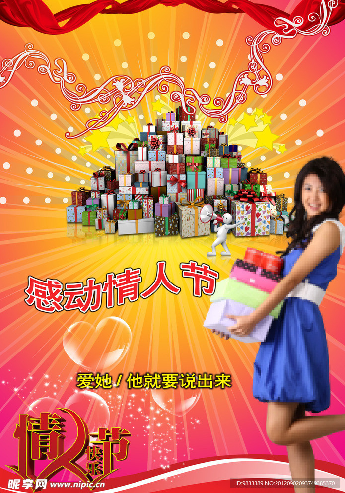 情人节促销展板