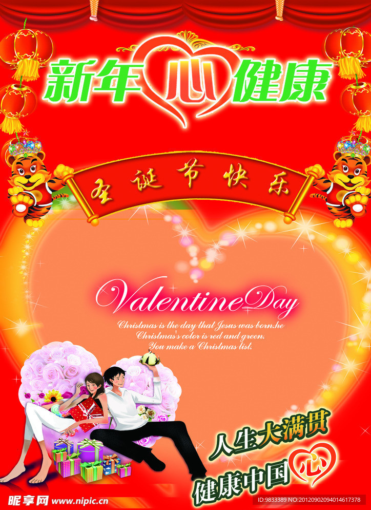 情人节快乐展板