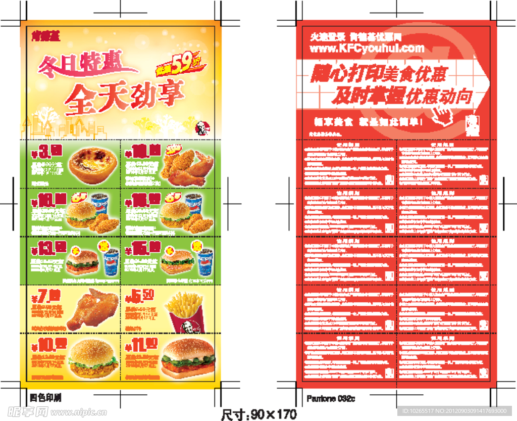 肯德基冬日特惠优惠券