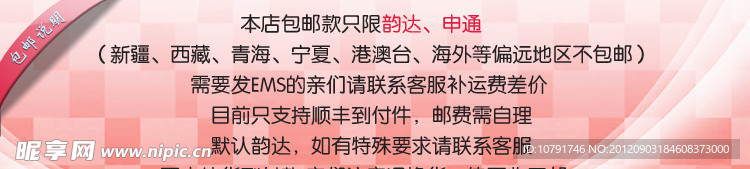 淘宝 包邮 模板