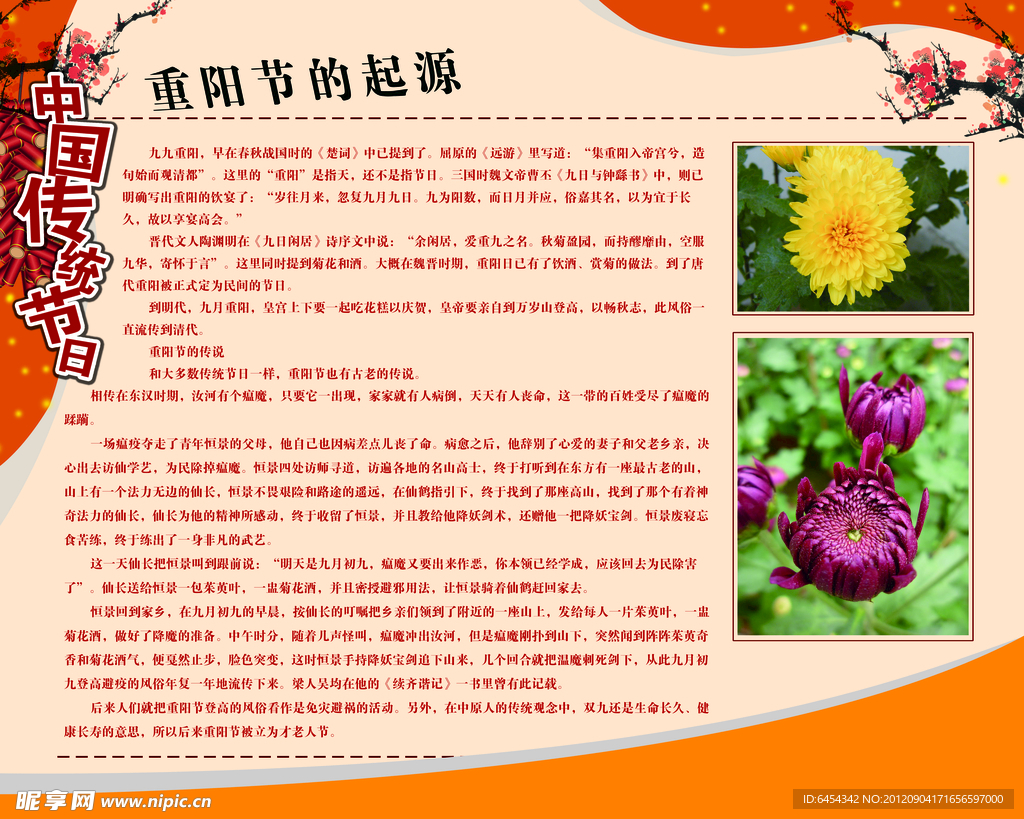 重阳节的起源展板