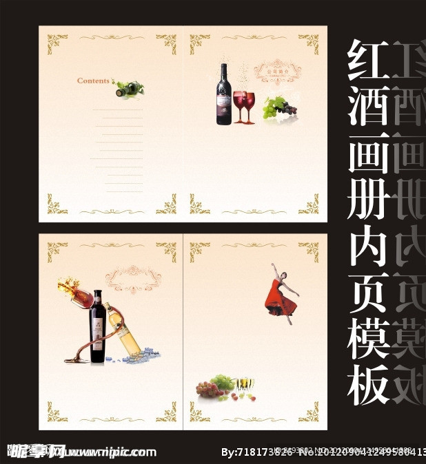 红酒画册内页模板