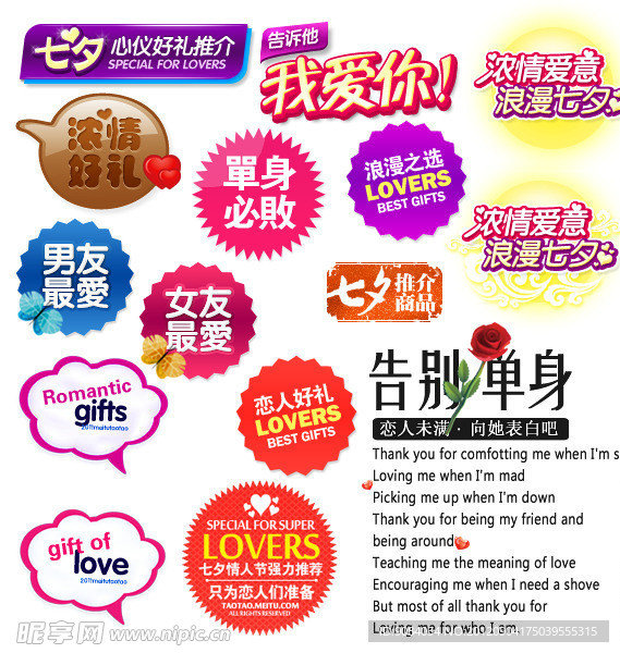 七夕情人节图标