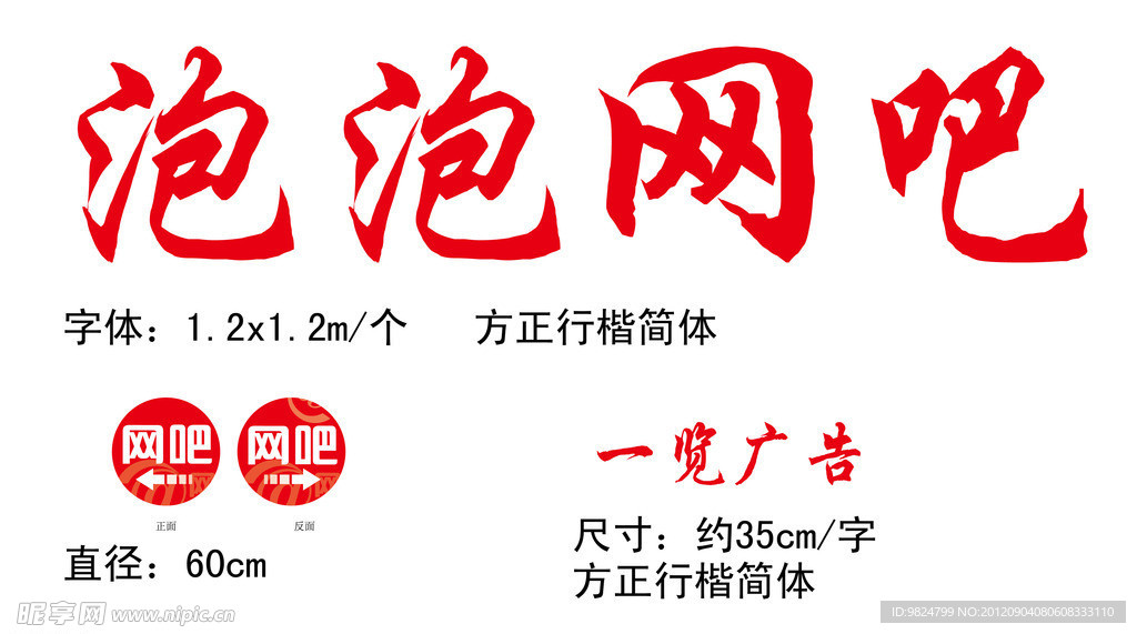 网吧店招