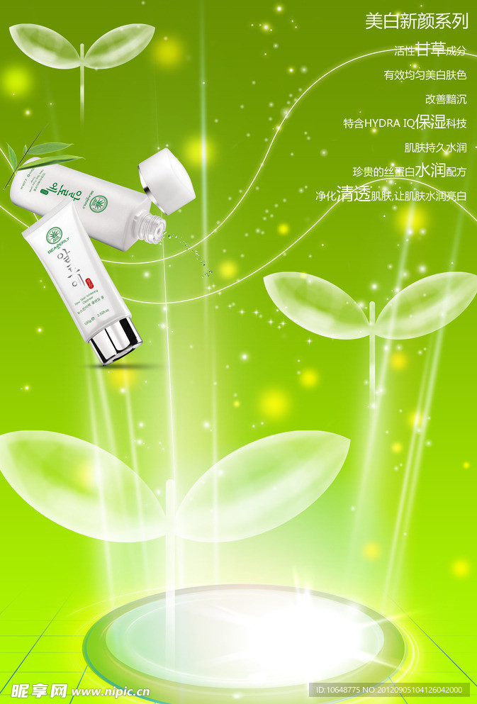化妆品广告宣传页