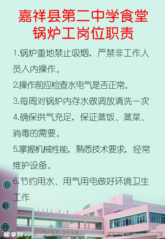 学校食堂展板制度广告牌