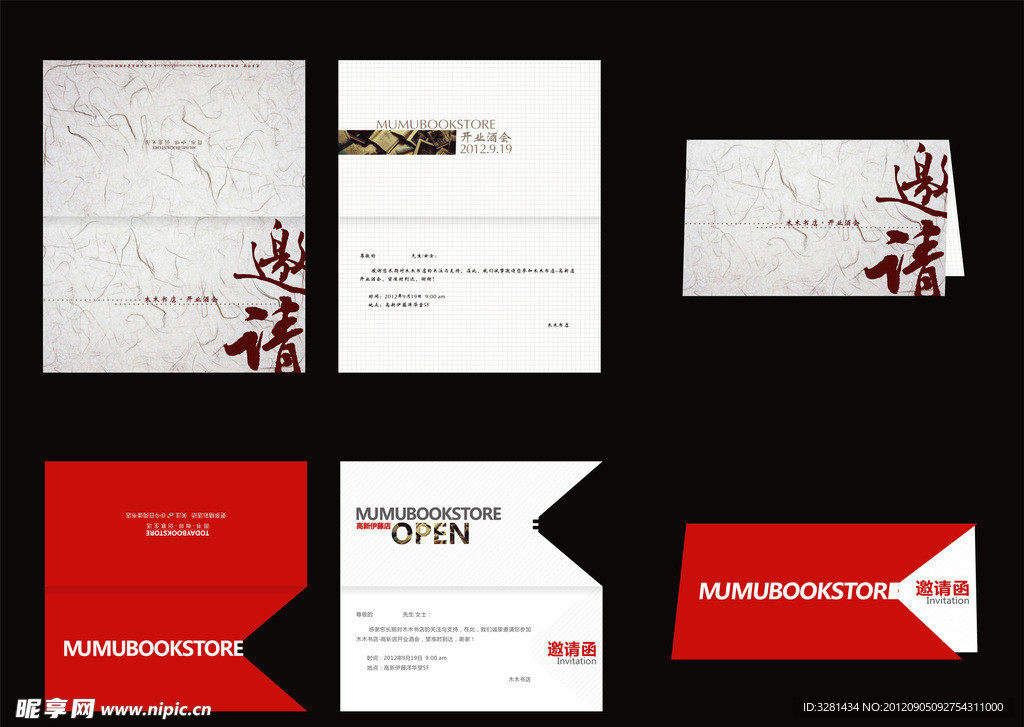 邀请函设计模板