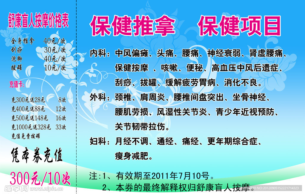 保健价目表