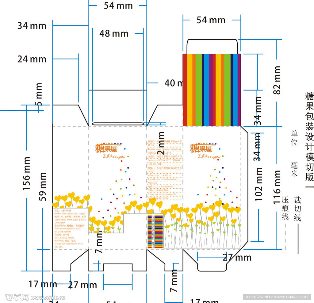 糖果包装盒PSD设计素材