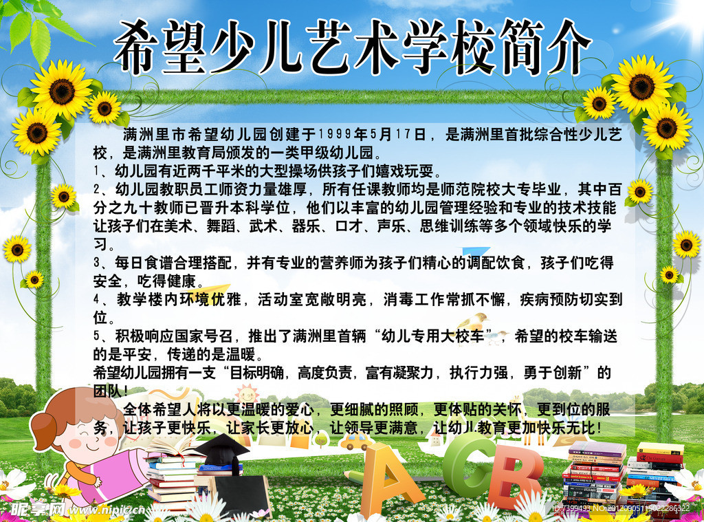 幼儿园简介展板