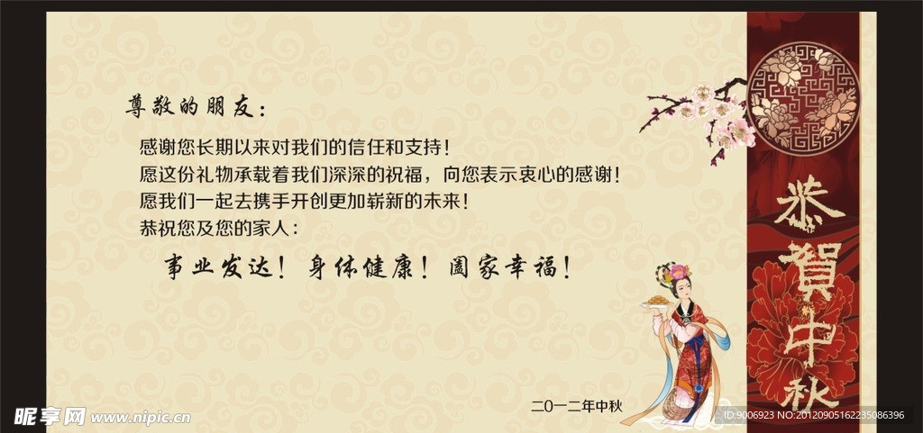 中秋节贺卡