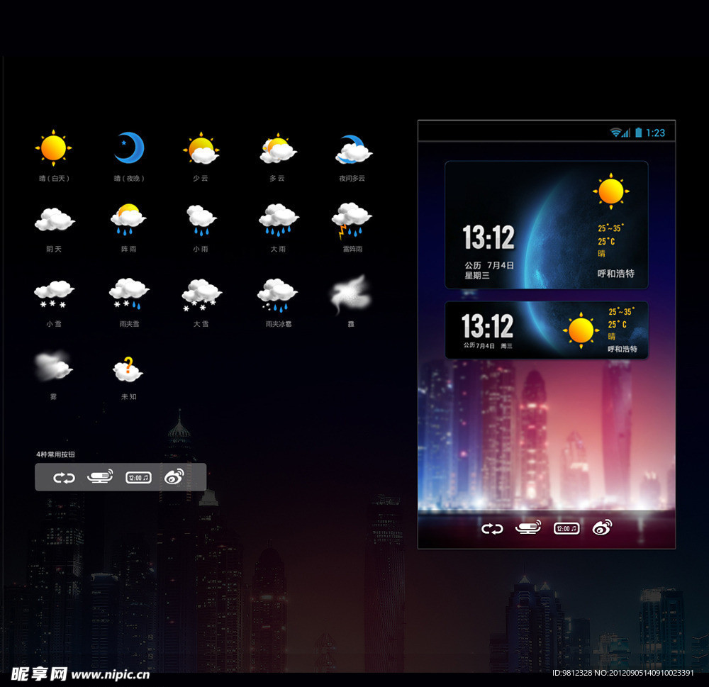 ICON图标UI手机界面天气图标