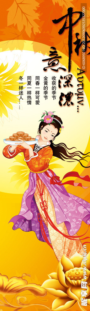 中秋节 嫦娥 易拉宝
