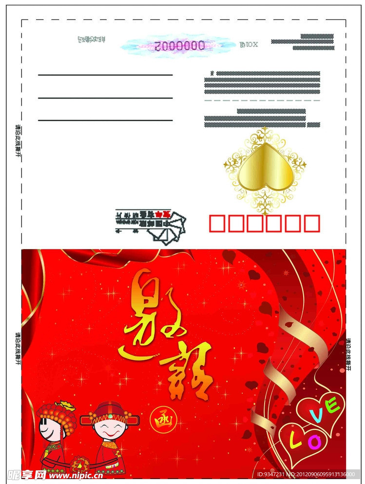 个性结婚请帖