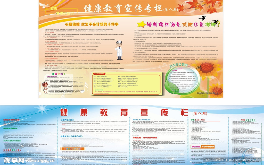 温馨展板 健康教育展板
