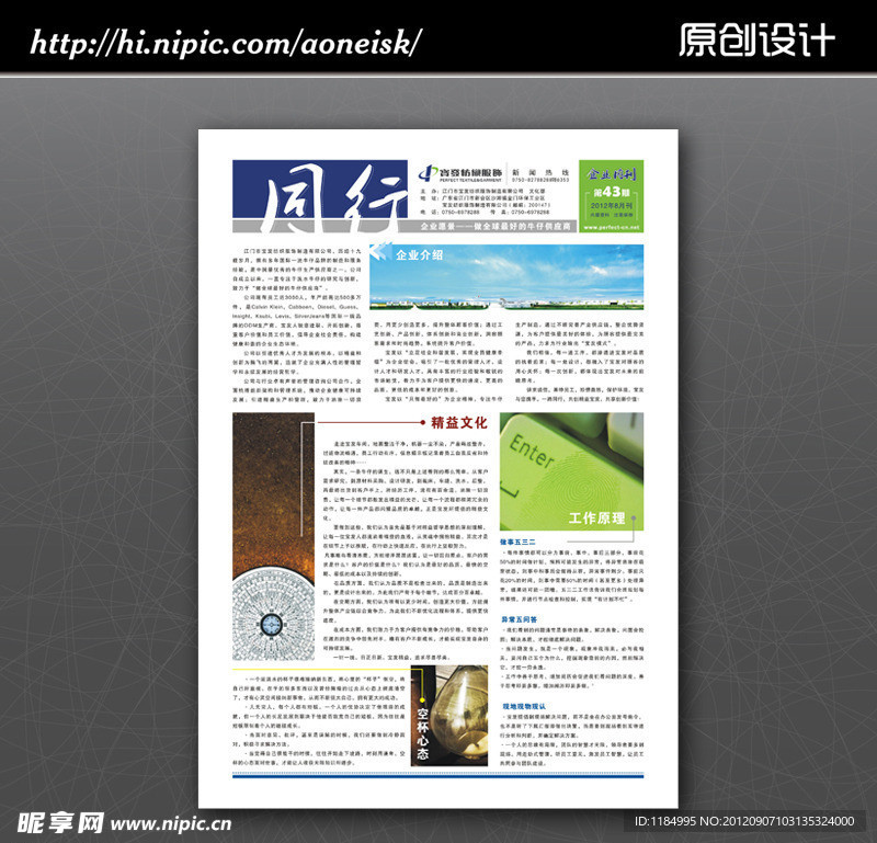 企业文化报