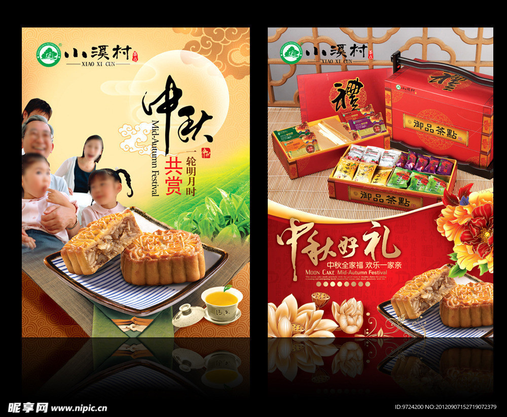 中秋月饼海报