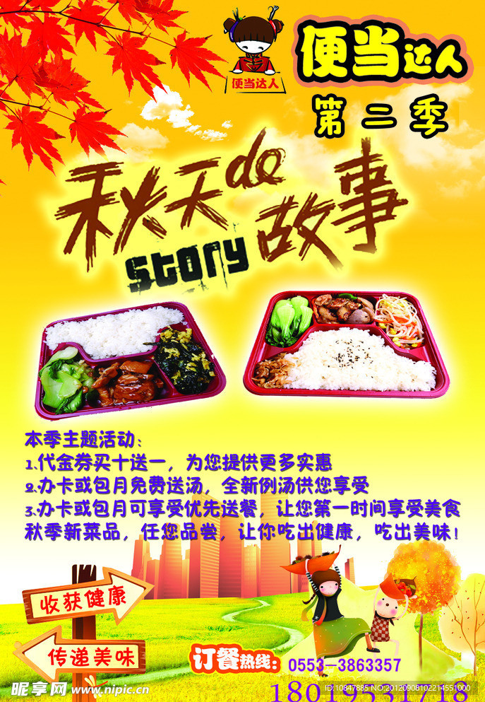 外卖单页