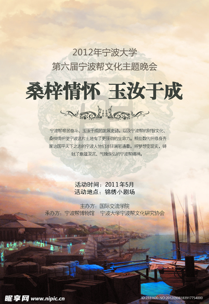 宁波帮文艺晚会海报