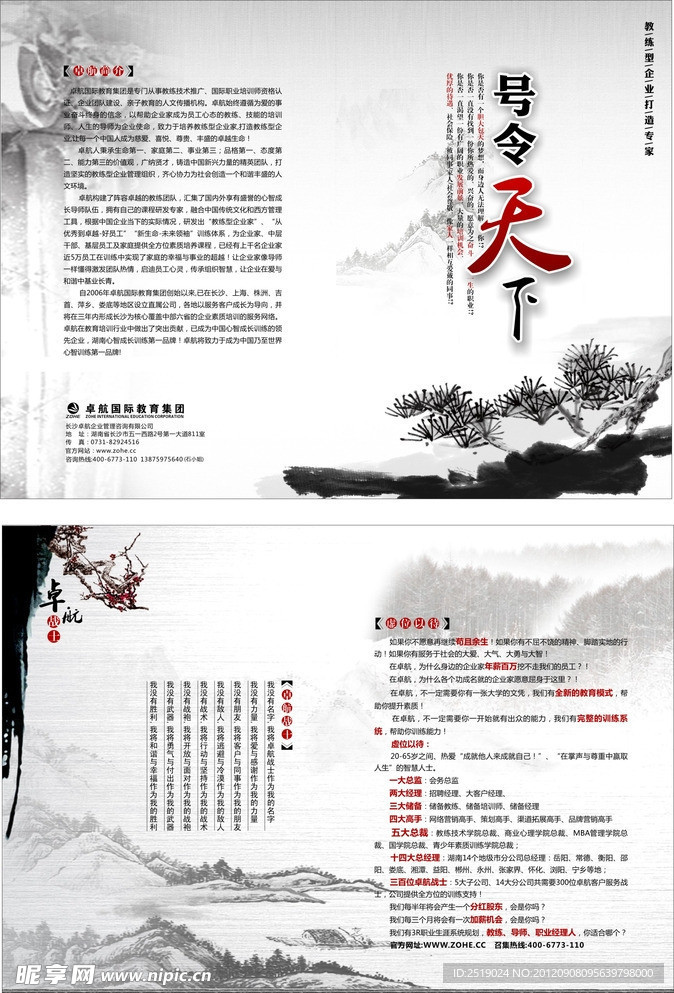 中国风宣传单