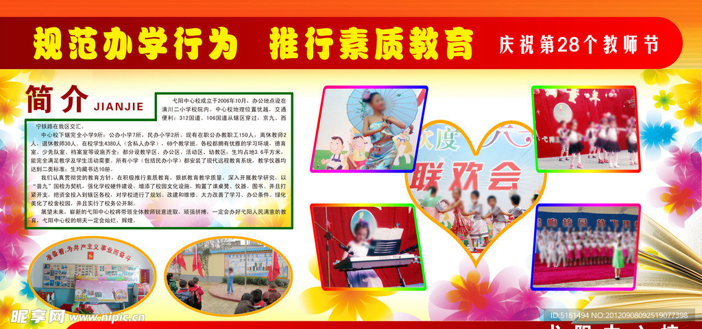 教师节展板