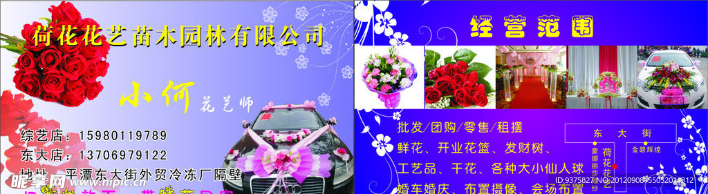 花店名片设计