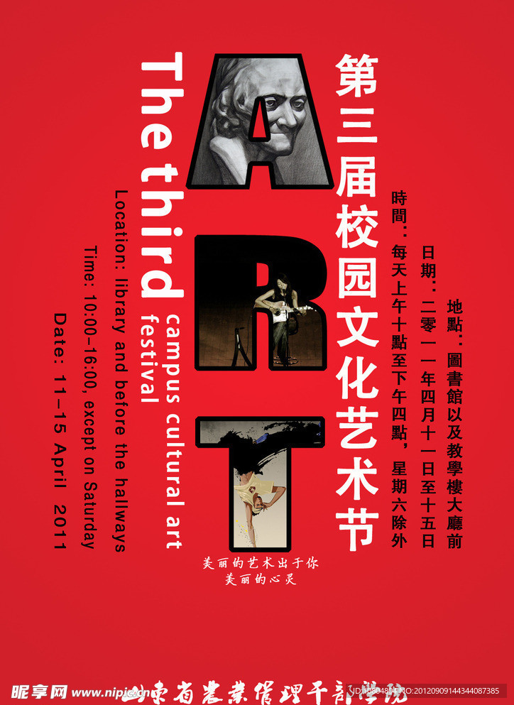 校园文化节