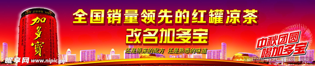 加多宝 中秋元素