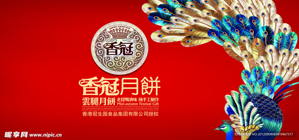 中秋节月饼广告