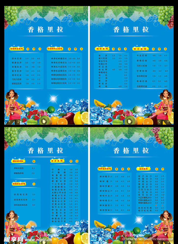 水吧价目表