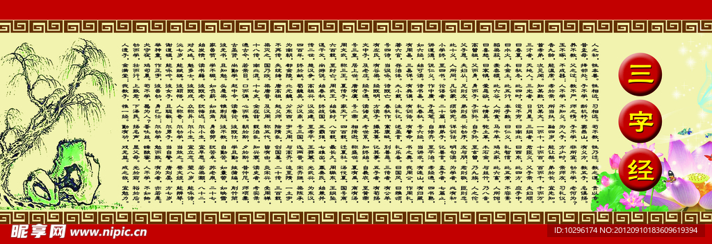 学校文化长廊 三字经