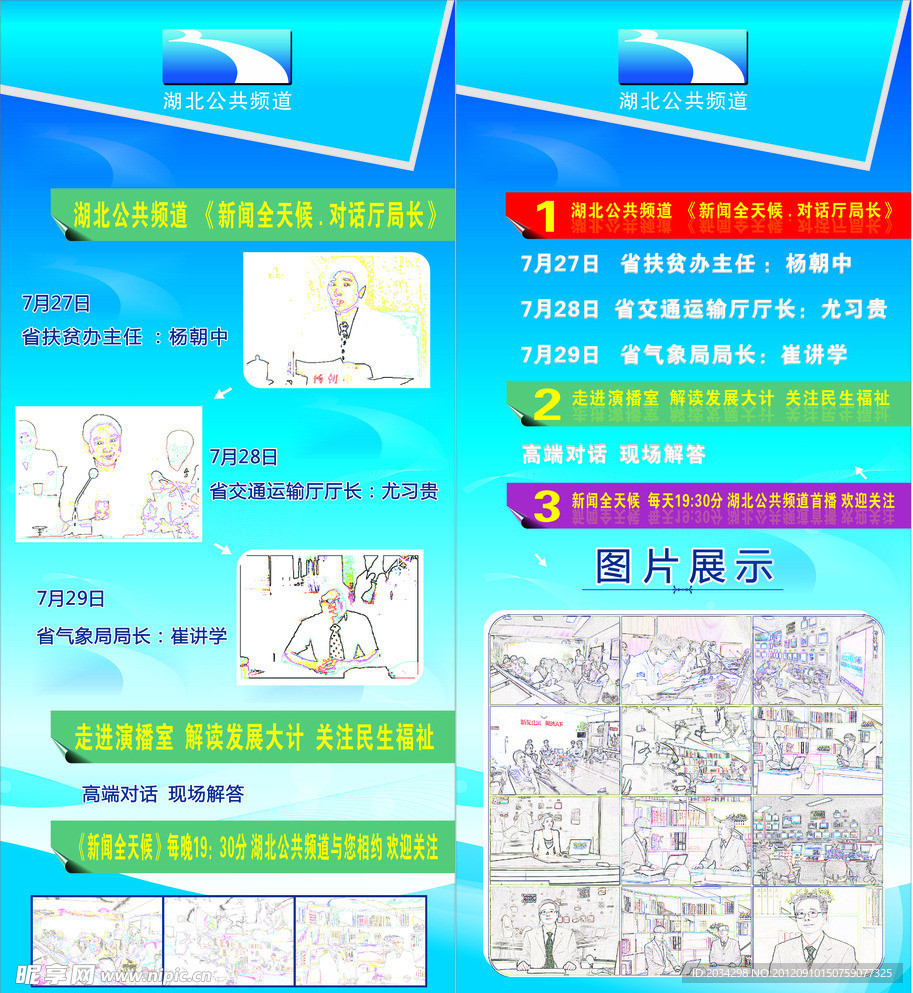 湖北电视台展架
