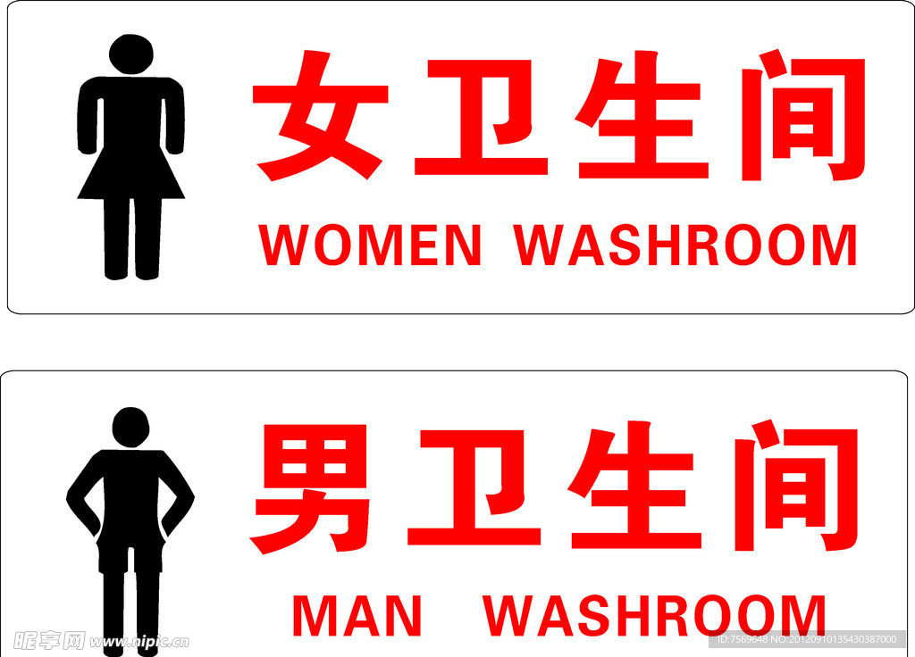 卫生间标志
