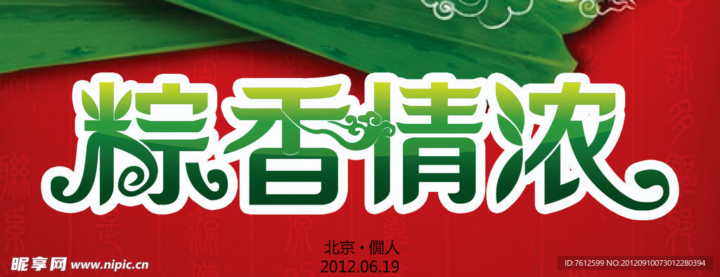 端午节字体