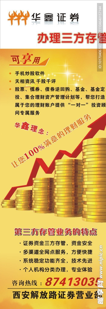 证券展架 三方存管 金币曲线 金币