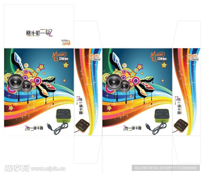 产品包装盒设计