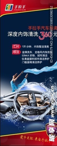 汽车美容广告
