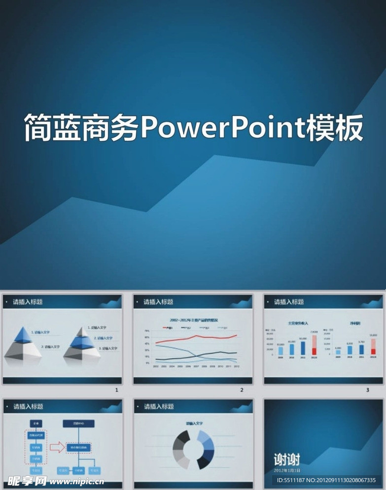 商务 ppt 模板