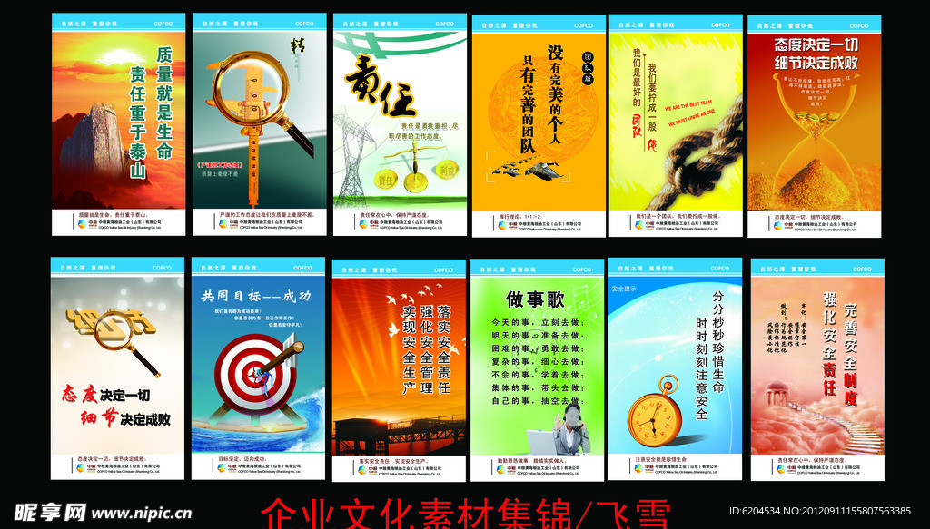 企业文化素材